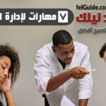 مهارات إدارة النزاعات