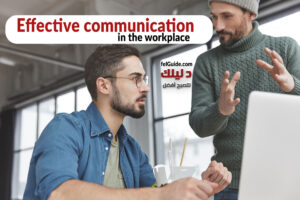 التواصل الفعّال